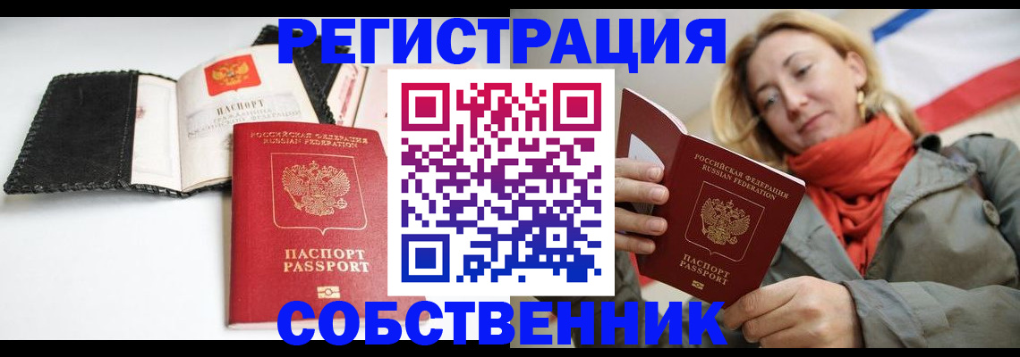 временная регистрация для всех в Выксе