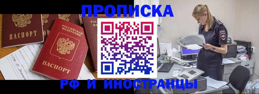 прописка в Выксе