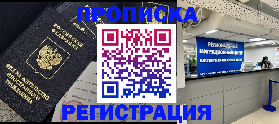 прописка в квартире в Выксе
