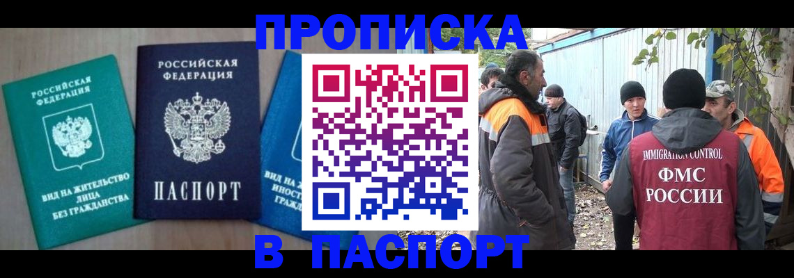 временная регистрация в Выксе