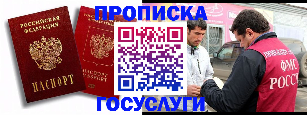 прописка для военкомата в Выксе